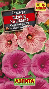 Лаватера Шелк и Кашемир 0,3гр /однолетник