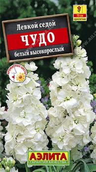 Левкой Чудо белый 0,1гр седой,высокорослый /однолетник