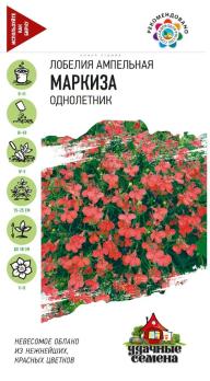 Лобелия ампельная Маркиза 0,01г сер.Удачные семена /однолетник