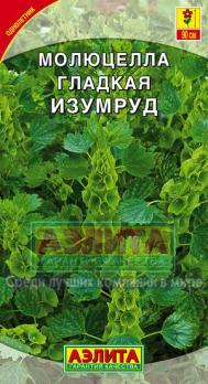 Молюцелла Изумруд гладкая 0,1г /однолетник