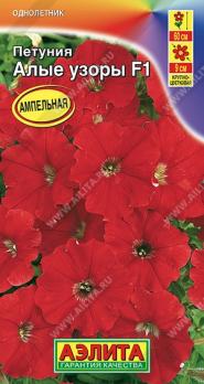 Петуния Алые Узоры F1 7шт (драже в пробирке) ампельная /однолетник