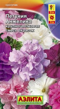 Петуния Анжелика F1 крупноцветковая смесь 10с (драже в пробирке) /однолетник