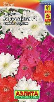Петуния Афродита F1 СМЕСЬ крупноцвет бахромчат 7шт (драже в пробирке) Сел.Cerny /однолетник