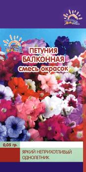Петуния Балконная смесь 0,05г