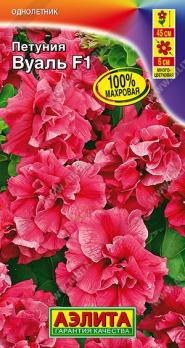 Петуния Вуаль F1 5шт (драже в пробирке) обильноцветковая махровая /однолетник