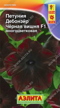 Петуния Дебонэйр Черная Вишня F1 многоцвет 5шт (драже в пробирке) сел.PanAmerican Seed /однолетник