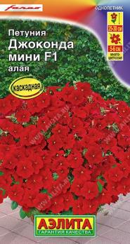 Петуния Джоконда МИНИ F1 АЛАЯ 5шт (драже в пробирке) Сел.Farao /однолетник
