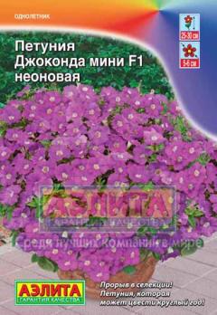 Петуния Джоконда МИНИ F1 Неоновая 7c (драже в пробирке) Сел.Farao /однолетник