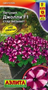 Петуния Джолли F1 Стар Вельвет 7шт (драже в пробирке) многоцвет суперкомпакт /однолетник