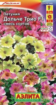 Петуния Дольче Трио F1 7шт (драже в пробирке) крупноцвет смесь Сел.Farao /однолетник