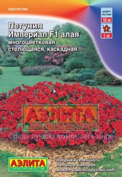 Петуния ИмпериаЛ F1 АЛАЯ /10с  одн. (драже в пробирке)