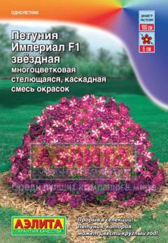 Петуния ИмпериаЛ F1 Звездная Смесь /10с  Б/Ф одн. (драже в пробирке)