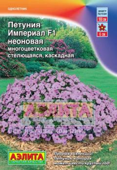 Петуния ИмпериаЛ F1 НЕОНОВАЯ 10с Б/Ф (драже в пробирке) /однолетник