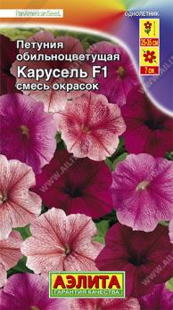 Петуния Карусель F1 обильноцвет смесь 10с (драже в пробирке) Сел.PanAmerican Seed /однолетник