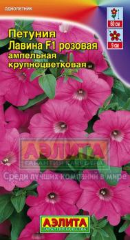 Петуния Лавина Розовая F1 крупноцв 10с (драже в пробирке) /однолетник