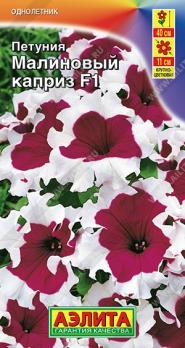 Петуния Малиновый Каприз F1 7шт (драже в пробирке) крупноцветковая /однолетник