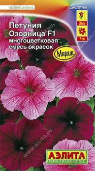 Петуния Озорница F1 многоцвет смесь 7шт (драже в пробирке) Сел.PanAmerican Seed /однолетник