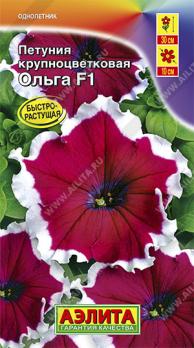 Петуния Ольга F1 крупноцвет 10с (драже в пробирке) Сел.PanAmerican Seed /однолетник