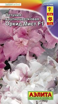 Петуния Орхид Мист F1 крупноцв каскадная махр 10с (драже в пробирке) Сел.PanAmerican Seed /однолетник