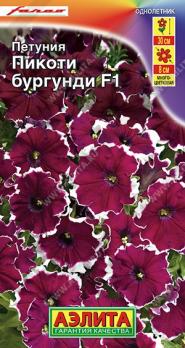 Петуния Пикоти Бургунди F1 7шт (драже в пробирке) многоцветковая Сел.Farao /однолетник