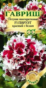 Петуния Пируэт Красный с Белым F1 5шт (драже в пробирке) сер.Элитная клумба /однолетник