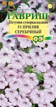 Петуния Прилив Серебряный F1 (Минитуния) суперкаскадная / 5шт. Элитная клумба 
