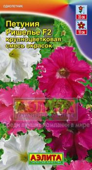 Петуния Ришелье F2 крупноцв.смесь/10с  одн. (драже в пробирке)