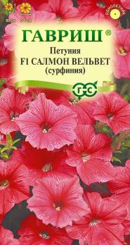 Петуния Салмон Вельвет (сурфиния) 5шт ампельная /однолетник 