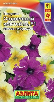 Петуния Солнечный Коктейль F1 7шт (драже в пробирке) смесь /однолетник