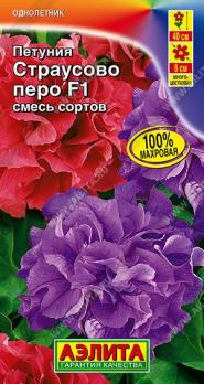 Петуния Страусово Перо F1 5шт (драже в пробирке) смесь сортов махровая /однолетник