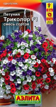 Петуния ТРИКОЛОР F1 смесь 5шт (драже в пробирке) /однолетник