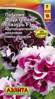 Петуния Фруктовая Глазурь F1 смесь махровая 10с (драже в пробирке) Сел.PanAmerican Seed /однолетник