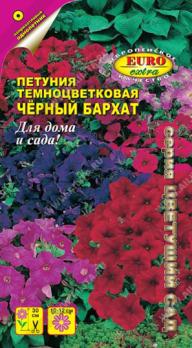 Петуния Черный Бархат 0,04гр смесь /однолетник