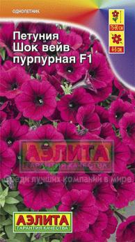 Петуния Шок Вейв F1 пурпурная, каскадная  ,