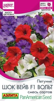 Петуния Шок Вейв F1 Вольт 4шт (драже в пробирке) смесь сортов Спецсерия PanAmerican Wave /однолетник