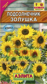 Подсолнечник Золушка 0,5г низкоросл Н40см /однолетник