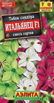 Табак Итальянец F1 10шт (драже в пробирке) смесь сортов /однолетник