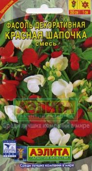 Фасоль Красная Шапочка декор.смесь/5г  одн.