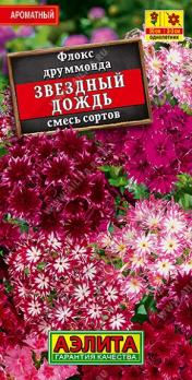 Флокс друммонда Звездный Дождь 0,2гр смесь сортов /однолетник
