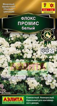 АКЦИЯ!!! Флокс Промис Белый 10шт махровый Сел.PanAmerican Seed Золотая сер /однолетник/12.24