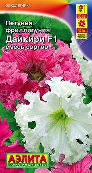 Фриллитуния Дайкири F1 смесь сортов 7шт (драже в пробирке) /однолетник