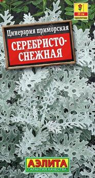 Цинерария Серебристо-Снежная 0,05гр приморская /однолетник