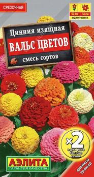 Цинния Вальс Цветов 0,5гр изящная смесь сортов сер.х2 /однолетник