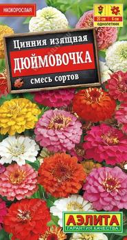 Цинния Дюймовочка 0,3гр смесь сортов низкорослая /однолетник