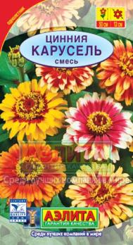 Цинния Карусель смесь 0,3гр Н50см /однолетник