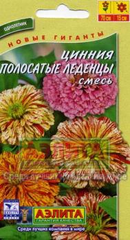 Цинния Полосатые Леденцы смесь 0,3гр Н70см /однолетник