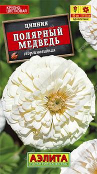Цинния Полярный Медведь георгиновидная 0.3г Н90см крупноцвет,белая /однолетник
