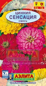 Цинния Сенсация СМЕСЬ 12шт махровая 60см /однолетник