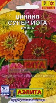 Цинния Супер Йога смесь 0,3гр Н90см /однолетник