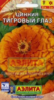 Цинния Тигровый Глаз 0,3гр Н90см оранж /однолетник